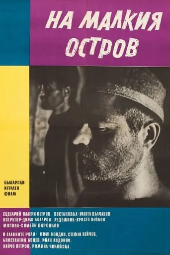 On the Small Island movie poster - Rated 7/10