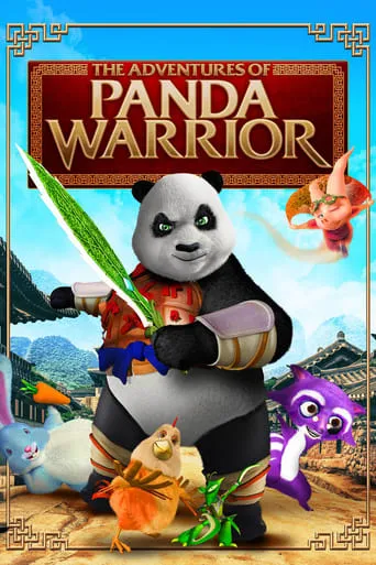 The Adventures of Panda Warrior movie poster - Rated 2.5/10