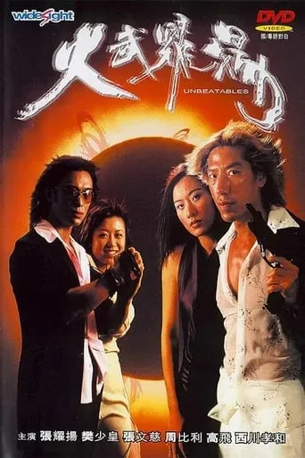 Unbeatables movie poster - Entertainment content