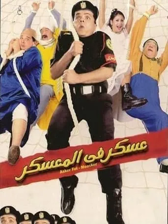 Soldier In the Camp movie poster - Rated 6/10