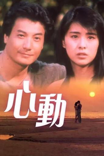 Walking Beside Me movie poster - Rated 8/10