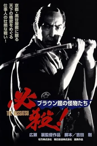 Sure Death! Brown, You Bounder! movie poster - Rated 6/10