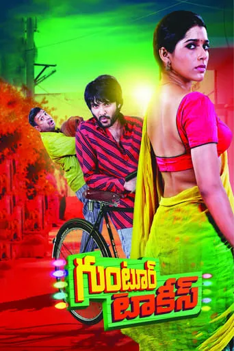 Guntur Talkies movie poster - Rated 5.7/10