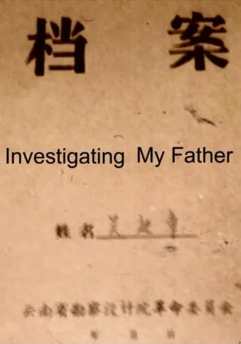 Investigating My Father movie poster - Entertainment content