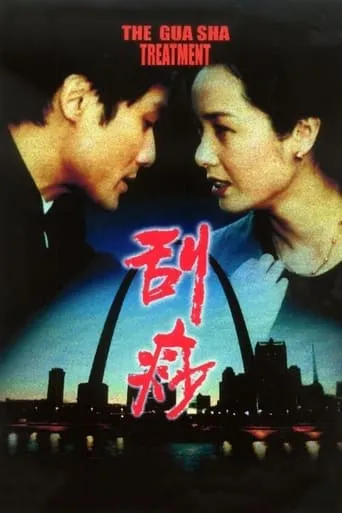 The Gua Sha Treatment movie poster - Rated 5.5/10