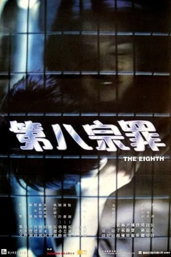 The Eighth movie poster - Rated 5/10