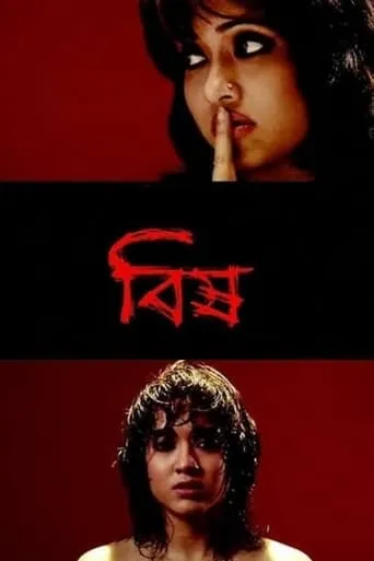 Bishh movie poster - Entertainment content