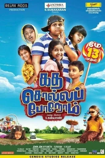Kadha Solla Porom movie poster - Rated 5/10