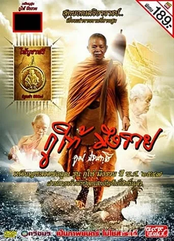 Ku hai mueng ruay movie poster - Entertainment content