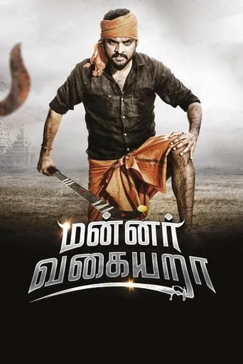 Mannar Vagaiyara movie poster - Rated 5.3/10