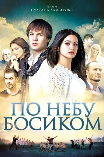 Barefoot in the Sky movie poster - Entertainment content