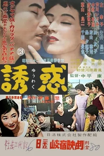 Temptation movie poster - Rated 8/10