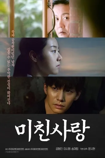 Crazy Love movie poster - Rated 5/10