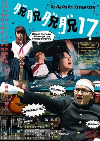 Dadadada Seventeen movie poster - Rated 5/10