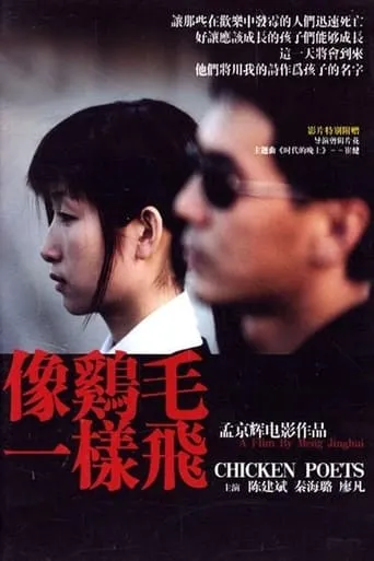 Chicken Poets movie poster - Rated 6.8/10