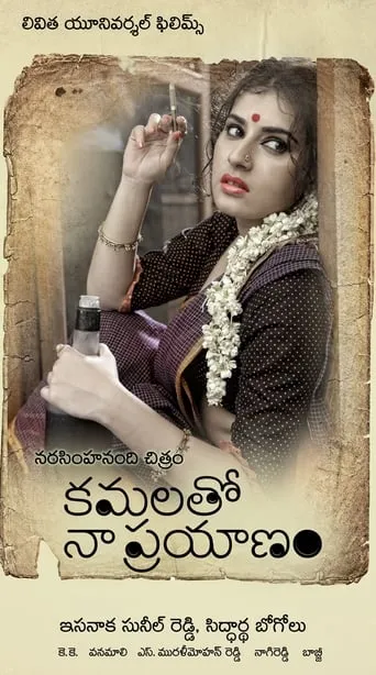 Kamalatho Naa Prayanam movie poster - Entertainment content