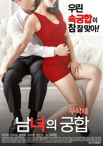Marital Harmony of Man and Woman movie poster - Rated 4.8/10