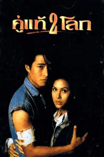 No Surrender, No Matter What movie poster - Rated 6/10