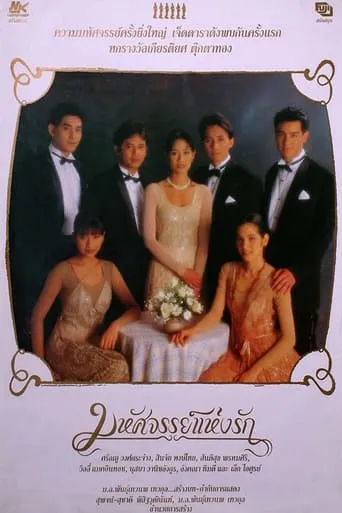 Miracle of Love movie poster - Entertainment content