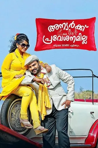 Anyarku Praveshanamilla movie poster - Entertainment content