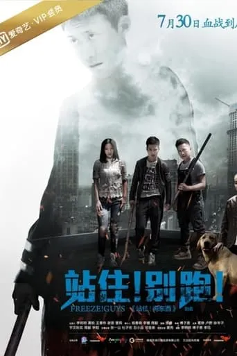 Freeze! Guys movie poster - Entertainment content