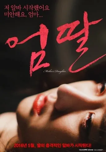 Mother's Daughter movie poster - Rated 6/10