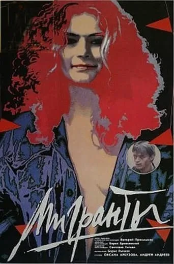 Migrants movie poster - Rated 5/10