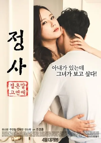 Sex: A Relationship and Not Marriage movie poster - Rated 5.7/10