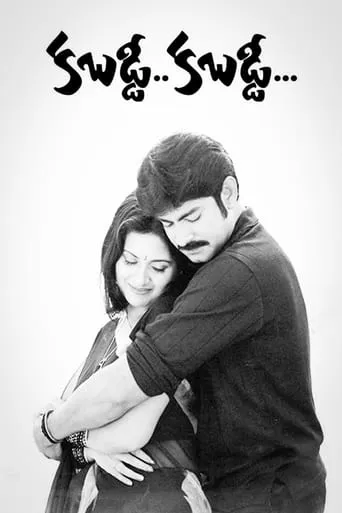 Kabaddi Kabaddi movie poster - Rated 5/10