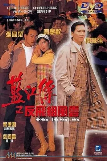 Arrest the Restless movie poster - Rated 6/10
