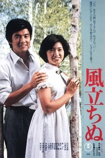 Autumn Interlude movie poster - Rated 7/10