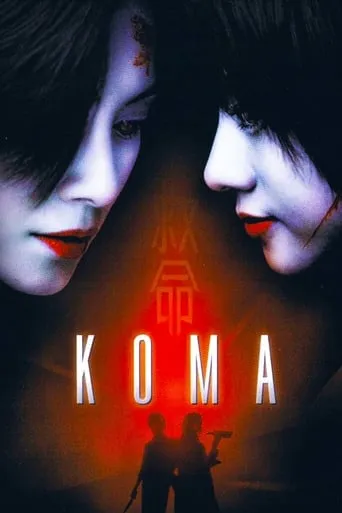 Koma movie poster - Rated 5.4/10