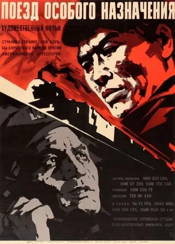 On The Railway movie poster - Rated 5.2/10