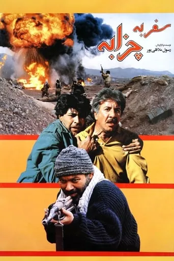 Journey to Chazzabeh movie poster - Rated 5.7/10