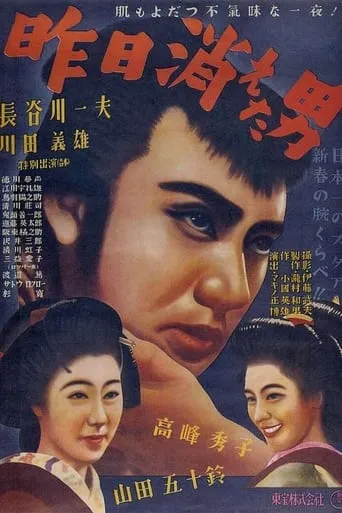 The Man Who Disappeared Yesterday movie poster - Rated 5.3/10
