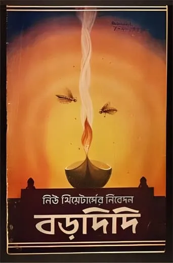Baradidi movie poster - Entertainment content