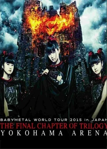 BABYMETAL WORLD TOUR 2015 IN JAPAN - The Final Chapter of Trilogy - Yokohama Arena movie poster - Entertainment content