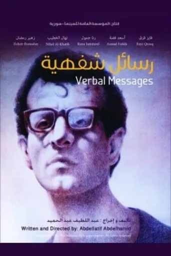 Verbal Messages movie poster - Rated 5/10