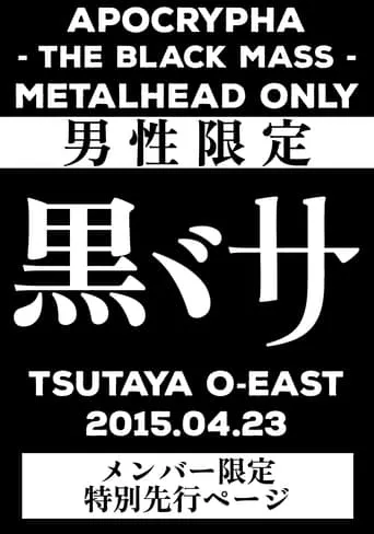 BABYMETAL - Live at Tsutaya O-East - Apocrypha The Black Mass movie poster - Rated 10/10