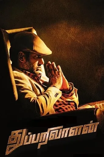 Thupparivaalan movie poster - Rated 7.222/10