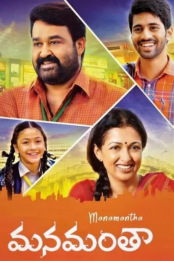 Manamantha movie poster - Rated 6.9/10