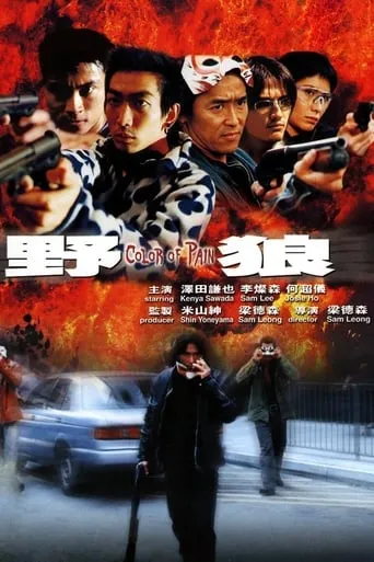 Color of Pain movie poster - Rated 7/10