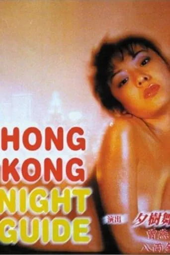 Hong Kong Night Guide movie poster - Rated 5/10