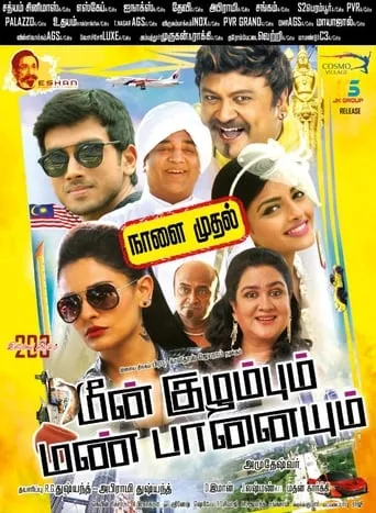 Meen Kuzhambum Mann Paanaiyum movie poster - Rated 2.5/10