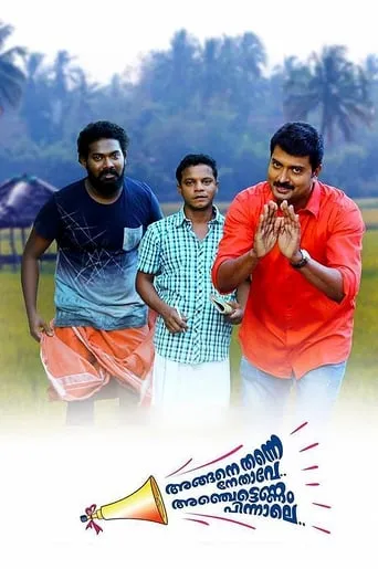 Angane Thanne Nethave Anchettennam Pinnale movie poster - Rated 4.2/10