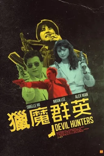 Devil Hunters movie poster - Rated 6.8/10