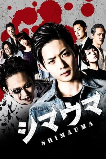 Zebra movie poster - Rated 6/10