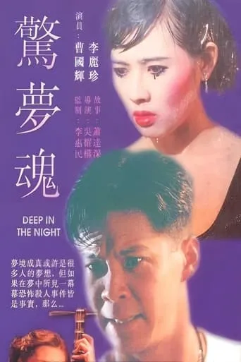 Deep in Night movie poster - Entertainment content