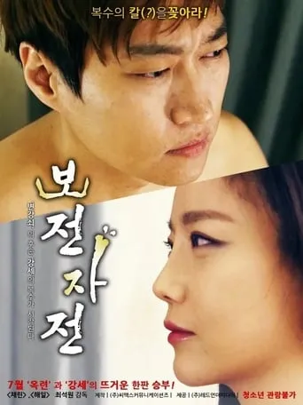 Like Father, Like Son movie poster - Rated 4.8/10