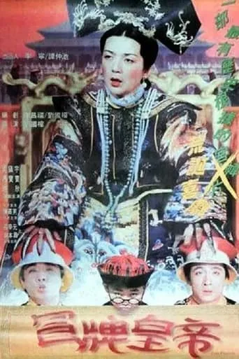 Fake Emperor movie poster - Rated 5/10